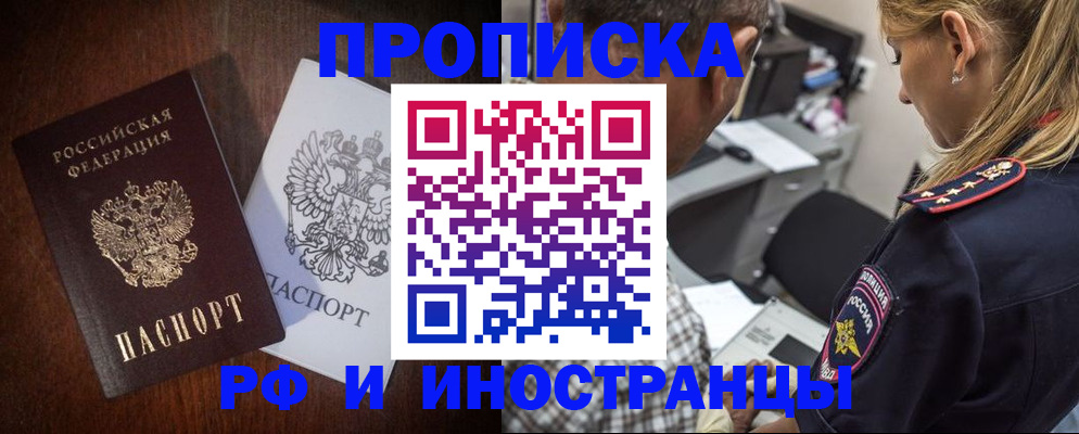 прописка законно в Никольском