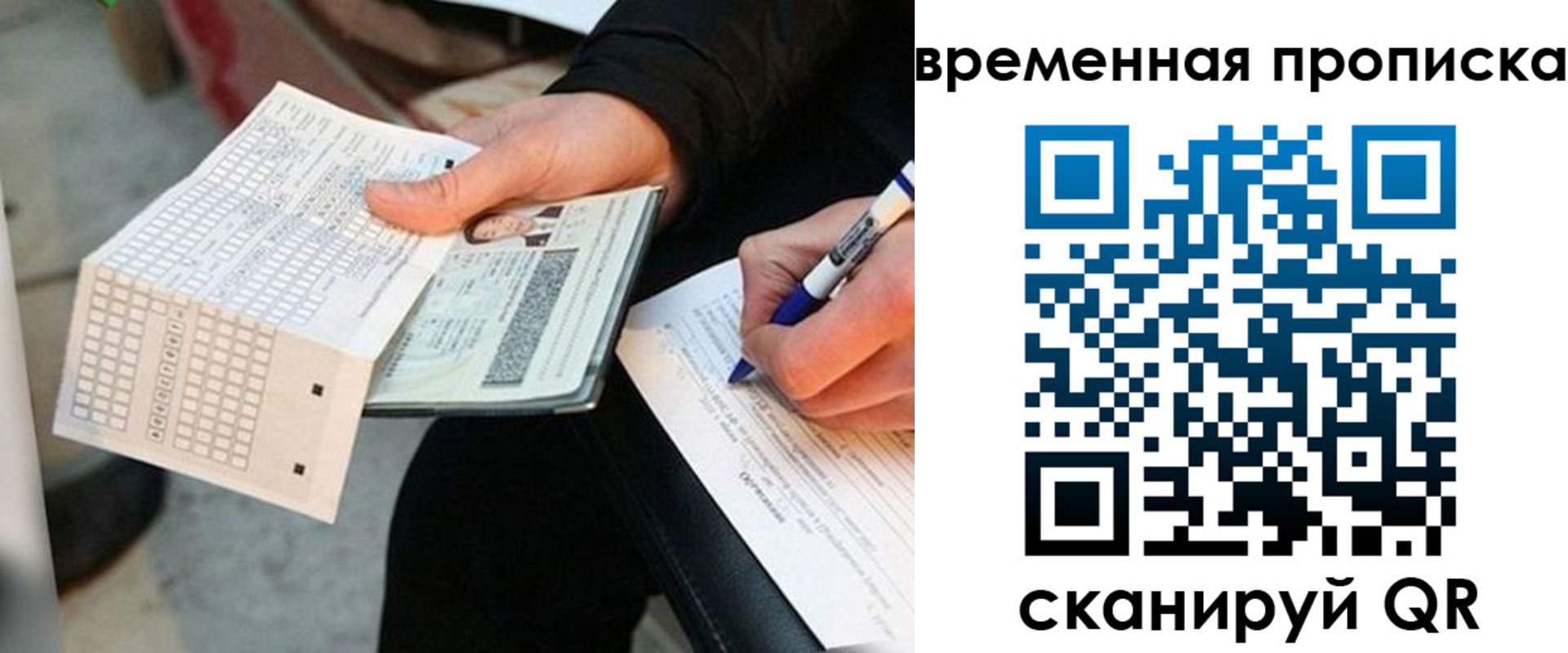 временная регистрация для всех в Никольском