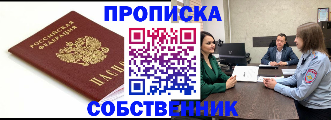 прописка поиск в Никольском