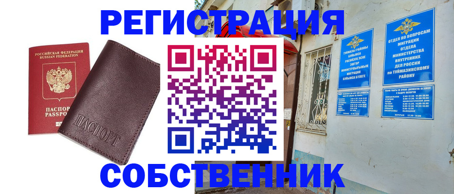 прописка регистрация в Никольском