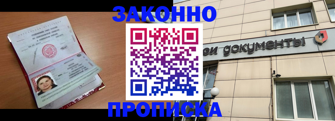 временная регистрация собственник в Никольском