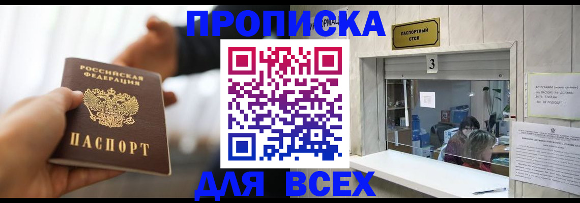 прописка 2025 в Никольском