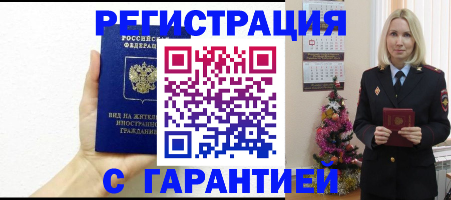 временная прописка в Никольском