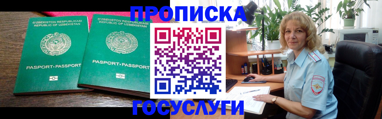 прописка 2025 в Никольском